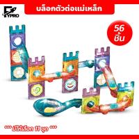 ราคา บล็อกตัวต่อ ตัวต่อแม่เหล็ก ตัวต่อรางบอล ชุดตัวต่อแผ่นแม่เหล็กสามมิติ ตัวต่อแม่เหล็กรางบอลเสริมทักษะ ของเล่นเสริมพัฒนาการ (20084723567)