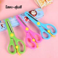 ราคา กรรไกรเด็ก อนุบาล กรรไกรหัดตัด DIY กรรไกรพลาสติก ปลอดภัย ยืดหยุ่น ไม่บาดมือ สำหรับเด็ก เสริมพัฒนาการ อุปกรณ์เครื่องเขียน (18923116976)