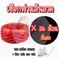 ราคา หนัก 200 กรัม ม้วน เชือกฟาง เชือก เชือกลวด หนาเหนียว ทนทาน เชือกฟางพลาสติก ใช้งานทั่วไป งานเกษตร อุตสาหกรรม (19298567526)