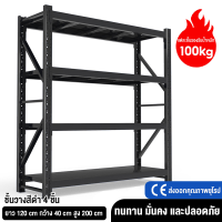 ราคา ชั้นวางสินค้า ชั้นวางรุ่นMicro Rack รับน้ำหนักได้100 500kg ชั้นวาง SHELF จัดระเบียบสต๊อก โกดังสินค้า ชั้นวางของ4ชั้น ชั้นวางของใหญ่ ชั้น วาง ของ (21369709465)