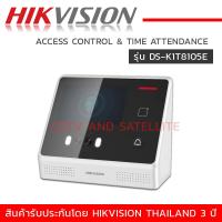 ราคา HIKVISION Access control Time attendance รุ่น DS K1T8105E สแกนใบหน้าและทาบบัตร (8592247061)