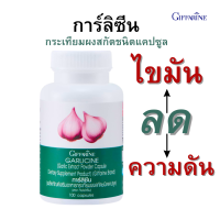 ราคา การ์ลิซีน กระเทียมสกัด กระเเทียม กิฟฟารีน ของแท้ กระทียมเม็ด กระเทียมแคปซูล 100 แคปซูล (21331715734)