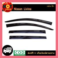 ราคา กันสาด คิ้วกันสาด นิสสัน ลิวิน่า Nissan Livina สีดำ (6222278598)