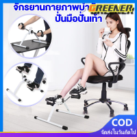 ราคา Greener เครื่องปั่นจักรยาน เครื่องออกกำลังกาย เครื่องถีบจักรยาน พับเก็บได้ แบบพกพา กายภาพบำบัด Mini Bike Easy Exerciser จักรยานออกกำลังกาย (21172615980)