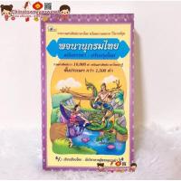 ราคา พจนานุกรมไทย ฉบับนักเรียน ปกสีเขียว พจนานุกรม ดิกชันนารี คำศัพท์ คำราชาศัพท์ พจนานุกรมภาษาไทย (19262883355)