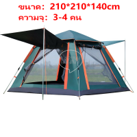 ราคา TOUTOU เต็นท์ เต็นท์สนาม เต็นท์นอนแบบกางอัตโนมัติ เต็นท์นอน 3 4 คน ขนาด 210x210x140cm เต็นท์พับได้ น้ำหนักเบา (21132406547)