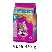 ราคา Whiskas วิสกัส อาหารแมวชนิดเม็ด แมวโต สูตร ควบคุมก้อนขน ขนาด 450 G (7748664423)