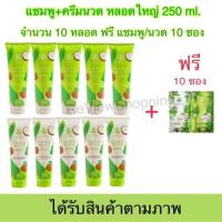 ราคา ส่งฟรี ของแท้ มีของพร้อมส่ง แชมพูมะพร้าวcocomilk แพ็คเก็ตใหม่ 1 แถม 1 แถมแชมพู ครีมนวดซอง แชมพู ครีมนวดมะพร้าว By Thitha หลอดใหญ่ 250 ml (20393544180)