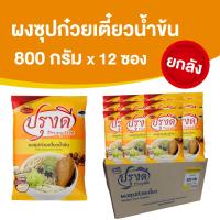 ราคา ผงทำน้ำซุปก๋วยเตี๋ยว น้ำพะโล้ สำเร็จรูป น้ำข้น ปรุงดี ขนาด 800 กรัม x 12 ซอง (4013114326)