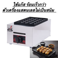 ราคา เตาขนมครก เตาทาโกะยากิ เตาไข่นกกระทา เครื่องทำขนมครก ไข่นกกระทาครก ทาโกะยากิ ใช้แก๊ส ใช้ก๊าซ (12395055411)