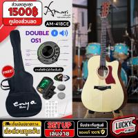 ราคา โปร่งไฟฟ้า โปร่งธรรมดา Amari By Enya AM 418C แถมฟรี กระเป๋า ปิ๊ก4อัน คาโป้ ใบคอร์ด ประแจ มีปลายทาง (20791073325)