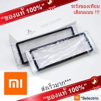 ราคา ฟิลเตอร์ กรองฝุ่น Roborock Xiaomi HEPA Filter อะไหล่ แท้ 100 กล่อง 2ชิ้น หุ่นยนต์ดูดฝุ่นถูพื้น รุ่น S50 S502 S51 S55 S5 S6 (10015347982)
