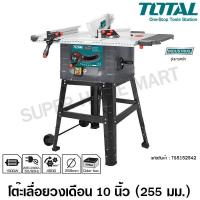 ราคา Total โต๊ะเลื่อยวงเดือน 10 นิ้ว 255 มม รุ่น TS5152542 Table Saw โต๊ะเลื่อย (5577714409)