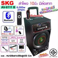 ราคา SKG ลำโพงล้อลาก 10 นิ้ว 6000 W รุ่น AV 8111 B สีดำ ลำโพงบลูทูธ ลำโพงบรูทูธ ลำโพงเบสหนักๆ ลำโพงบรูทูธเบส เครื่องเสียง (18667933298)