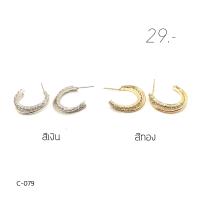 ราคา C79 99 ต่างหูห่วงครึ่งวงสีเงินและสีทอง ราคาต่อ1คู่ พร้อมแป้นโลหะทรงจุกน้ำเต้าทุกคู่ (18658839427)