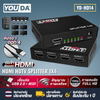 ราคา YOUDA กล่องแปลงสัญญาน HDMI 1ออก4 FULL HD 3D 1080P YD HD14 HDMI splitter 1TO4 ต่อสาย HDMI ออก4จอ กล่องแยกสัญญาณ HDTV เข้า 1 ออก 4 จอ อุปกรณ์คอมพิวเตอร์ ต่อโทรทัศน์ กล่องรับสัญญาณ คอมพิวเตอร์ แล็ปท็อป ก