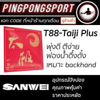 ราคา ยางปิงปอง Sanwei Taiji Plus 2023 pingpongsport (19724837818)
