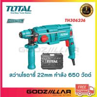 ราคา TOTAL สว่านโรตารี่ 3 ระบบ รุ่น TH306236 650 วัตต์ 22 มม (18972099452)