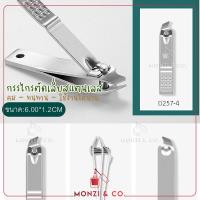 ราคา กรรไกรตัดเล็บสแตนเลส พร้อมส่งทุกวัน กรรไกร กรรไกรตัดเล็บ Nail Clipper (9057591953)