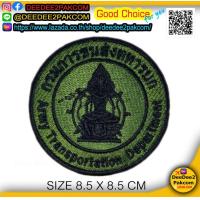 ราคา ราคา 39 บาท แบบมีตีนตุ๊กแก 59 บาท กรมการขนส่งทหารบก อาร์ม เครื่องหมายผ้า ราคาโรงปัก deedee2pakcom (5836300929)