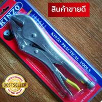 ราคา คีมล็อคปากตรง ประแจล็อค คีมล็อค KINZO VR 91437 ขนาด 10 นิ้ว (450691455)