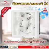 ราคา Mitsubishi พัดลม ระบายอากาศ แบบติดผนังEX 25SKC5T WCL Homemart (779118514)