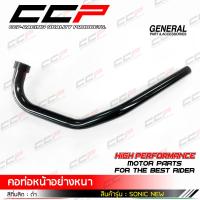 ราคา คอท่อไอเสีย HONDA SONIC NEW คอท่อท่อนหน้า แบบเดิมติดรถ อย่างหนา สินค้ารับประกันคุณภาพ จัดส่งเร็ว (15740160938)