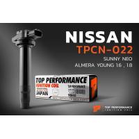 ราคา คอยล์จุดระเบิด NISSAN SUNNY NEO 1 6 1 8 ALMERA YOUNG QG16DE QG16T QG18T ตรงรุ่น 100 TPCN 022 TOP PERFORMANCE JAPAN คอยล์หัวเทียน นิสสัน ซันนี่ นีโอ อัลเมร่า ยัง 22448 4M500 (17133235231)