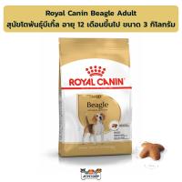 ราคา Royal canin Beagle Adult อาหารสุนัขโต พันธุ์บีเกิ้ล ขนาด 3 กิโลกรัม exp 02 2024 (17112571472)