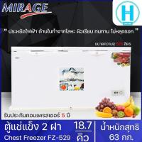 ราคา MIRAGE ตู้แช่แข็ง ตู้แช่ฝาทึบ2ฝา ผ่อนตู้แช่ Freezer ตู้แช่ มิราจ 18 7 คิว 529 ลิตร รุ่น FZ 529 ราคาถูก รับประกัน 5 ปี จัดส่งทั่วไทย เก็บเงินปลายทาง N5 (420368901)