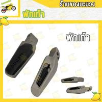 ราคา พักเท้าหลัง110 i ยางพักเท้า WAVE110 i WAVE125 i WAVE100 WAVE110 WAVE125R S X พักเท้าหลัง ขายึดพักเท้าหลัง (19304591488)