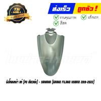 ราคา บังโคลนหน้า Grand Filano Hybrid 2019 2022 แท้ศูนย์ ยี่ห้อ Yamaha (18864175014)