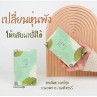 ราคา สมุนไพรลดน้ำหนัก nida Xs (17818299725)