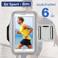 ราคา ปลอกแขนใส่มือถือ สายรัดแขน ออกกำลังกาย ช่องสำหรับสอดหูฟัง running arm wrist band iPhone and Android จุเยอะรองรับ6 6 5นิ้ว กระเป๋าใส่มือถือคาดแขน (19899934052)