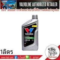 ราคา Valvoline วาโวลีน อีโค่คาร์ 0W 20 สังเคราะห์แท้ 100 1ลิตร (1416048222)
