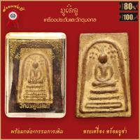 ราคา จี้พระ พระสมเด็จ หลวงปู่โต๊ะ หลวงปู่โต๊ะ อินทสุวัณโณ พิมพ์ขาโต๊ะ ปี2468 พร้อมกล่องกรรมการเดิม (18953955057)