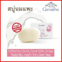 ราคา ส่งฟรี สบู่นมแพะ กิฟฟารีน ช่วยเพิ่มความขาว กระจ่างใส ของผิวกาย กลูต้า โกท มิลค์ โซพGluta Goat Milk Soap (3885648434)