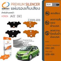 ราคา แผ่นชิม รองผ้าเบรค แผ่นรองผ้าดิสเบรค ซับเสียง หลัง HONDA JAZZ GE ปี 2009 2013 COMPACT CS 265 ฮอนด้า ซิตี้ ปี 0910111213 jz09 (8723106619)