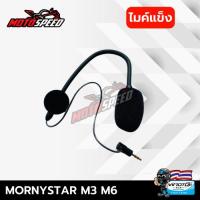 ราคา อุปกรณ์ บลูทูธติดหมวกกันน็อค ฐาน ไมค์ ตรงรุ่น Vimoto Mornystar Maxto Freenconn (20600182539)
