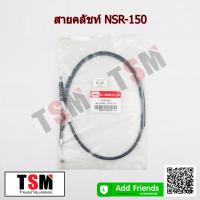 ราคา สายคลัช Honda XL100 XL125 NOVA DASH NOVA RS NOVA TENA NSR150 BEAT สายคลัชมอเตอร์ไซค์คุณภาพดีจากโรงงาน มีประกันทุกเส้น จัดส่งรวดเร็ว เก็บเงินปลายทางได้ (10727354581)