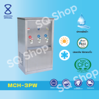 ราคา Maxcool ตู้ทำน้ำร้อน น้ำเย็น ตัวตู้และถังบรรจุน้ำทำจากสเเตนเลส แบบต่อท่อ น้ำร้อน 1น้ำเย็น 2 ก๊อก แผงร้อน รุ่น MCH 3PW (17420948338)