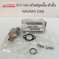ราคา แท้ศูนย์ SCV VALE สวิตซ์ตูดปั๊ม NAVARA D40 ตัวสั้น สวิตซ์ตูดปั๊มโซล่า NAVARA D40 รหัส A6860 VM09A (17038938818)