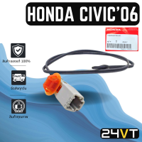 ราคา หางเซนเซอร์ ของแท้ ฮอนด้า ซีวิค 2006 2011 HONDA CIVIC 06 11 FD หางเทอร์โม หางหนู เซนเซอร์อุณหภูมิ เทอร์มิสเตอร์ แอร์มิสเตอร์ เทอโม แอร์รถยนต์ (15047656069)