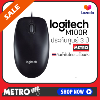 ราคา M100r Mouse เม้าส์มีสาย Logitech By Metro (16350306413)