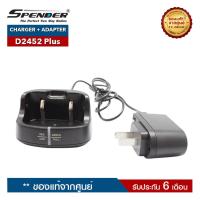 ราคา แท่นชาร์จ วิทยุสื่อสาร Spender Speeder Sender มีทุกรุ่น (17240967151)