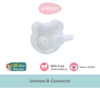 ราคา อะไหล่เครื่องปั๊มนม Unimom B Connector ตัวต่อสายปั๊มรูปหมี สำหรับเครื่องปั๊มนมรุ่น Minuet (17237793852)