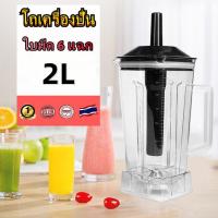 ราคา เครื่อง อะไหล่ ชุดโถปั่น OTTO BE 127A พร้อมฝาและแท่งคน อะไหล่ ชุดโถปั่น OTTO BE 127A พร้อมฝาและแท่งคน เครื่องปั่น โถปั่น (21370526117)