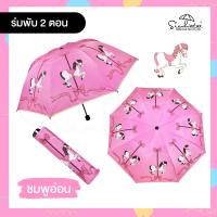 ราคา ร่มพับ3ตอน ลายม้าหมุน กันแดดกันฝน ร่มมีUV มีให้เลือก 6สี ร่มราคาถูก ร่มขนาดพกพา ร่มน่ารัก ร่มสวย ร่มกันฝน ร่ม (6461266756)