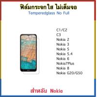 ราคา ฟิล์มกระจก ไม่เต็มจอ สำหรับ Nokia G20 G50 G60 C1 C2 C3 Nokia3 4 3 4 Nokia5 4 5 4 Nokia2 Nokia3 Nokia5 Nokia6 Nokia7Plus Nokia8 โนเกีย Temperedglass (14655801394)