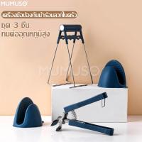 ราคา mumuso ลดกระหน่ำ ที่คีบภาชนะร้อน ที่จับกันความร้อน หนีบจับภาชนะ ถุงมือซิลิโคนจับหูหม้อ หนีบจับกระทะร้อน อุปกรณ์ในห้องครัว ที่หนีบถ้วย (4180682725)